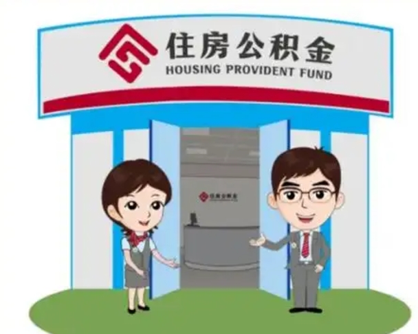 巢湖怎么把封存的住房公积金取出来（怎样取出封存状态的公积金）